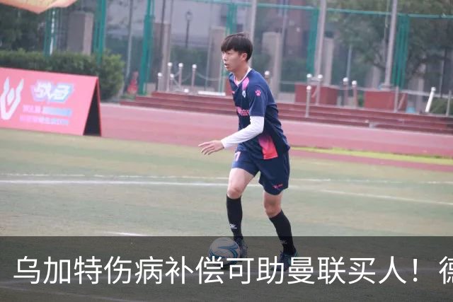乌加特伤病补偿可助曼联买人！德国世界杯铁腰愿加盟，多特要价超一亿